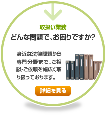 取扱い業務